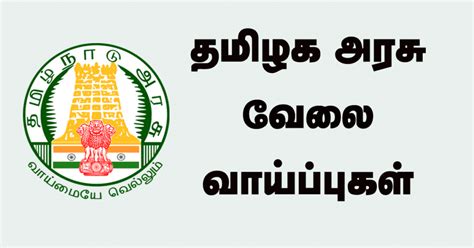 lottery result today tamilan jobs|Latest TN Govt Jobs 2024.